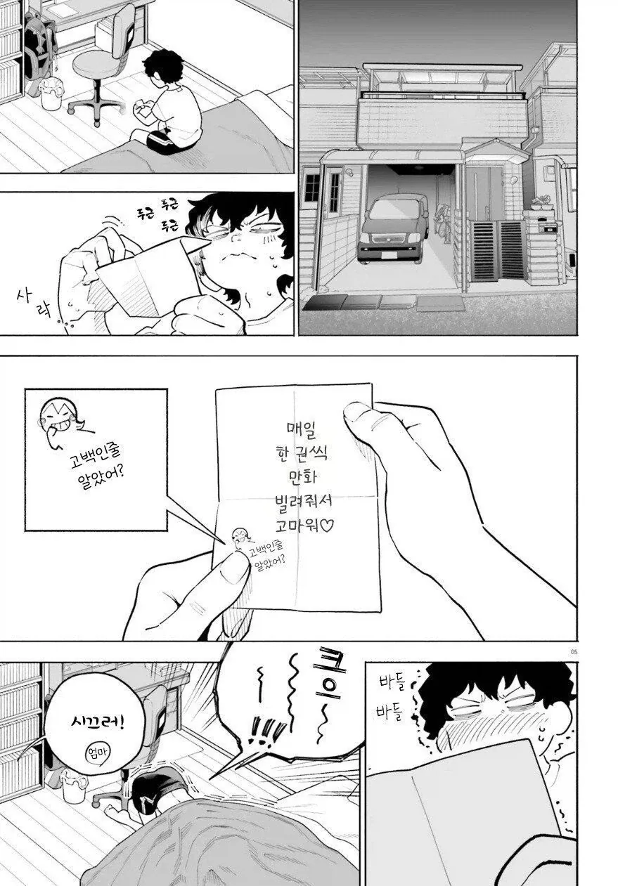 여고생에게 가짜고백하는 만화_5.webp