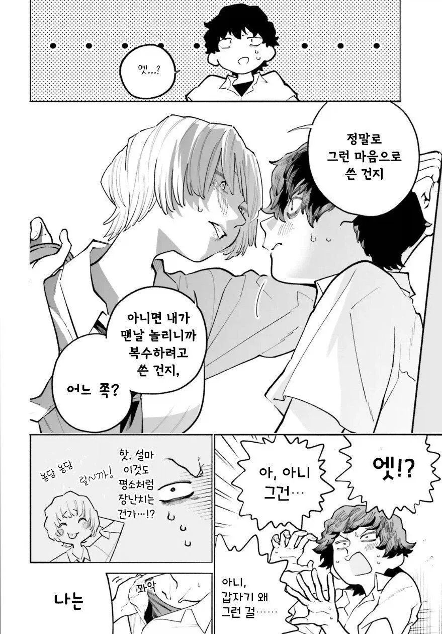 여고생에게 가짜고백하는 만화_12.webp