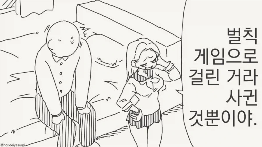 벌칙 게임.manhwa_5.webp