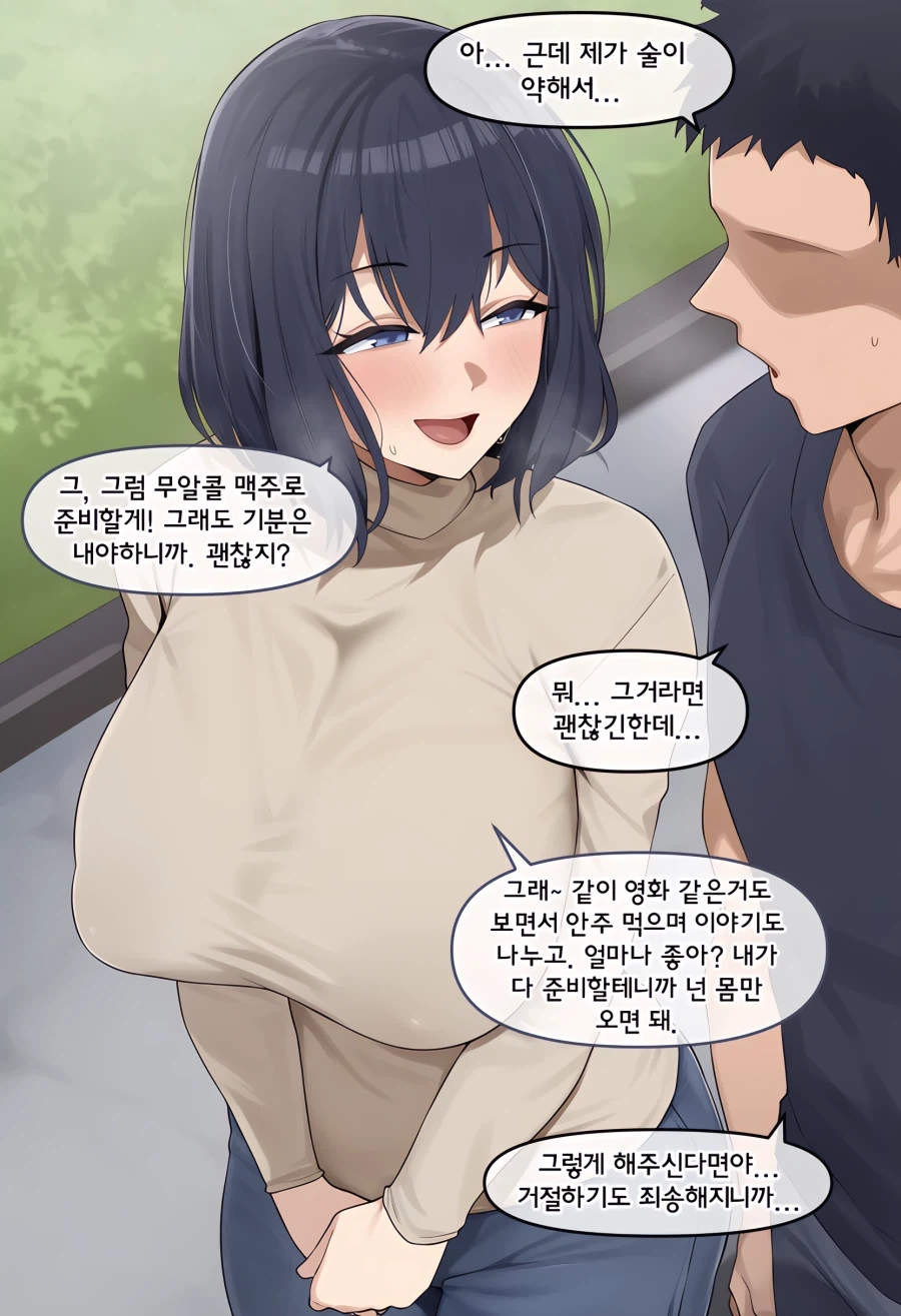 Ai)옆집에 이사온 서큐버스 누님 manga_2.webp