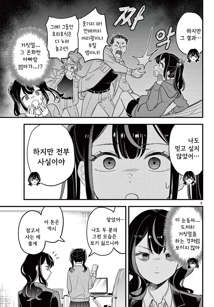큰 돈을 만지고 있던 메스가키 manhwa_5.webp