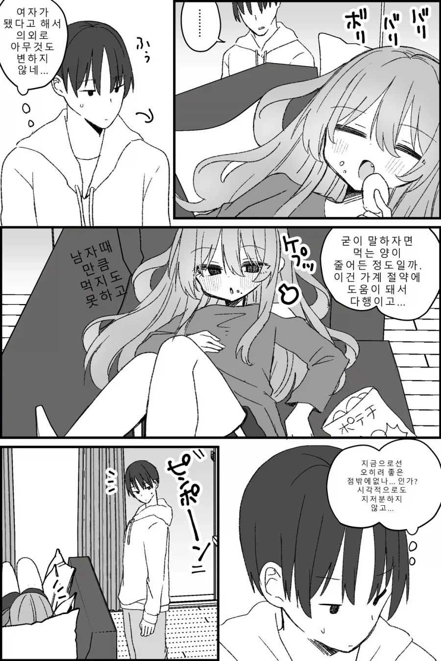 쓸모없던 형이 TS미소녀가 되는.MANGA_10.webp