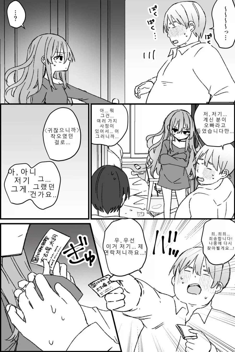 쓸모없던 형이 TS미소녀가 되는.MANGA_16.webp