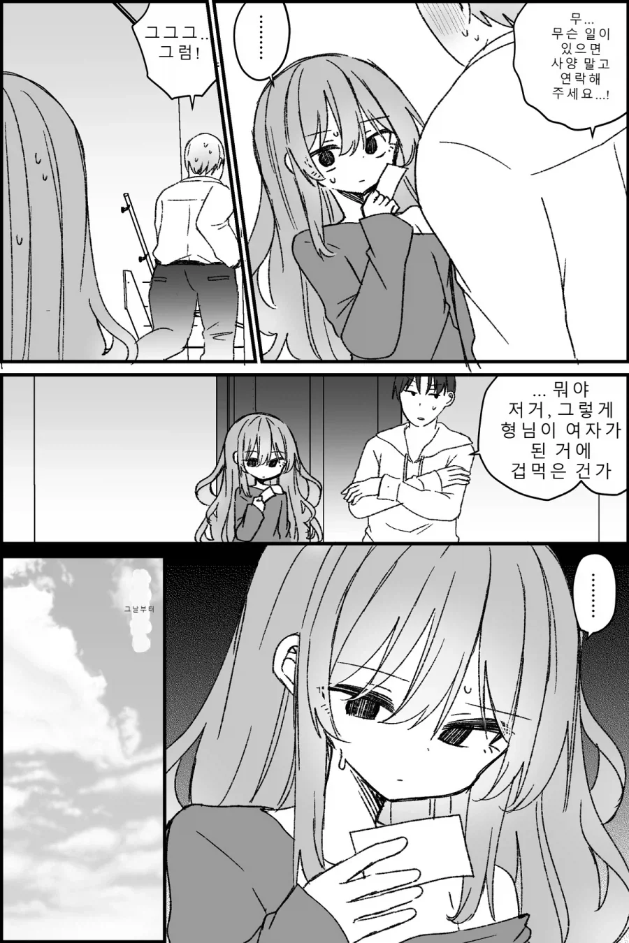 쓸모없던 형이 TS미소녀가 되는.MANGA_17.webp