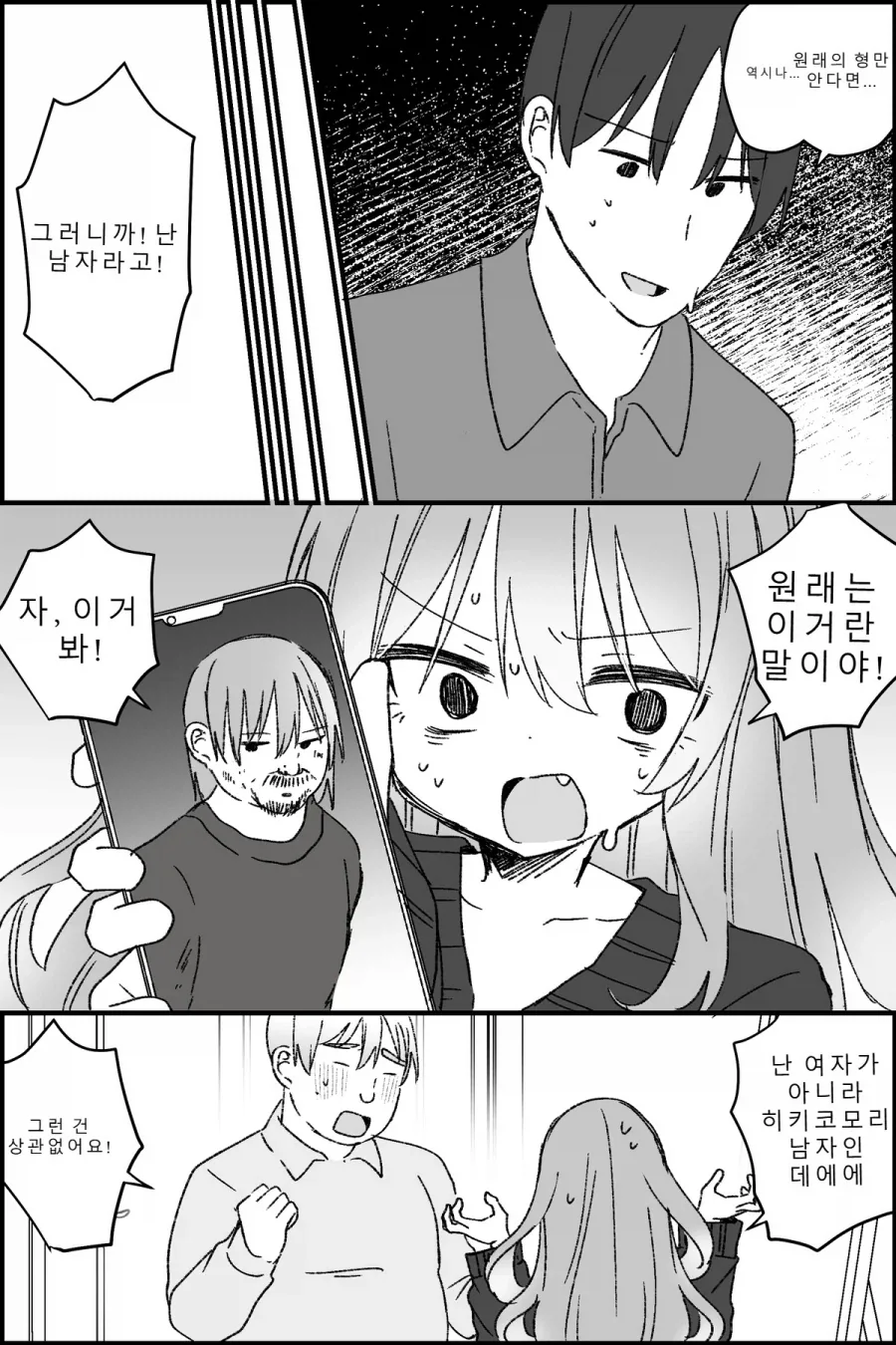 쓸모없던 형이 TS미소녀가 되는.MANGA_21.webp