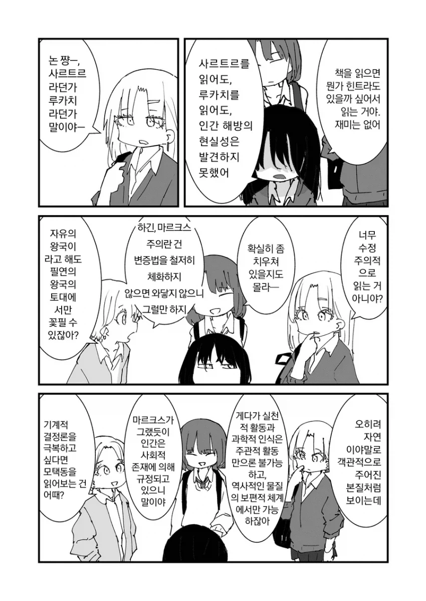 자기도 모르는 새 국정원 번호를 누르게 하는 갸루 여고생들 만화.manga_3.webp