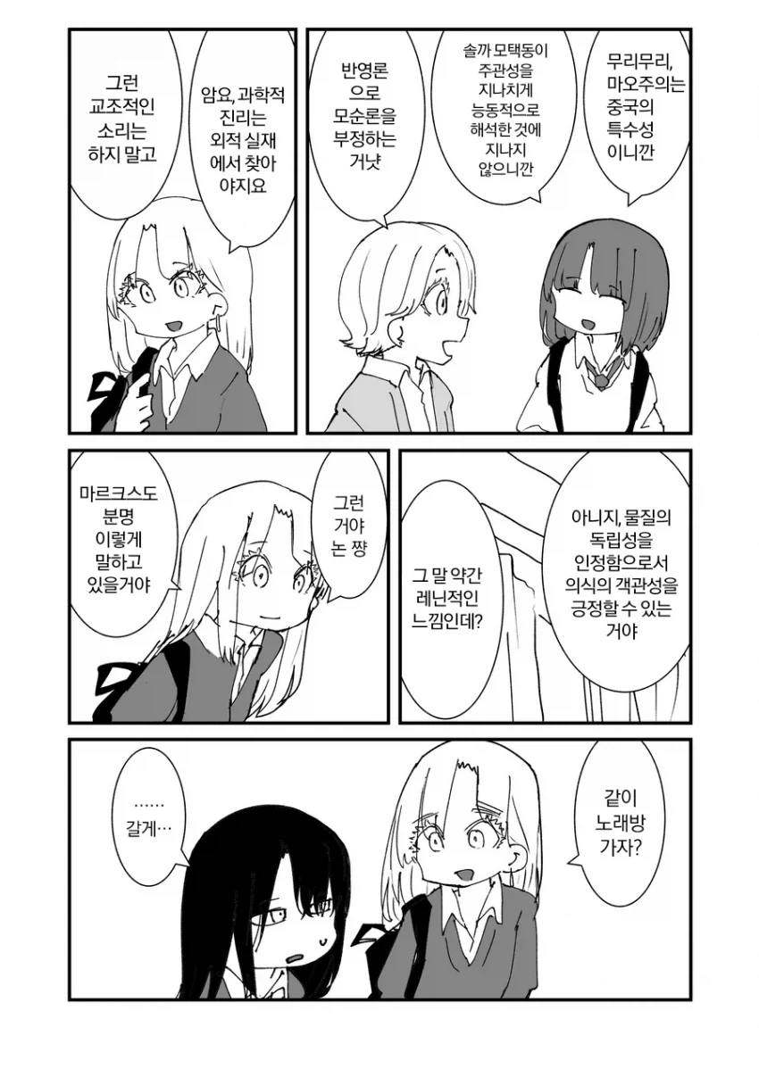 자기도 모르는 새 국정원 번호를 누르게 하는 갸루 여고생들 만화.manga_4.webp