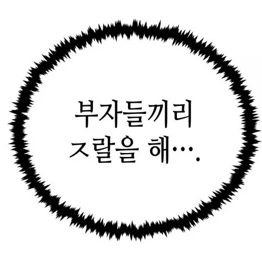 있는 놈들 끼리 ㅈㄹ을 함_8.webp