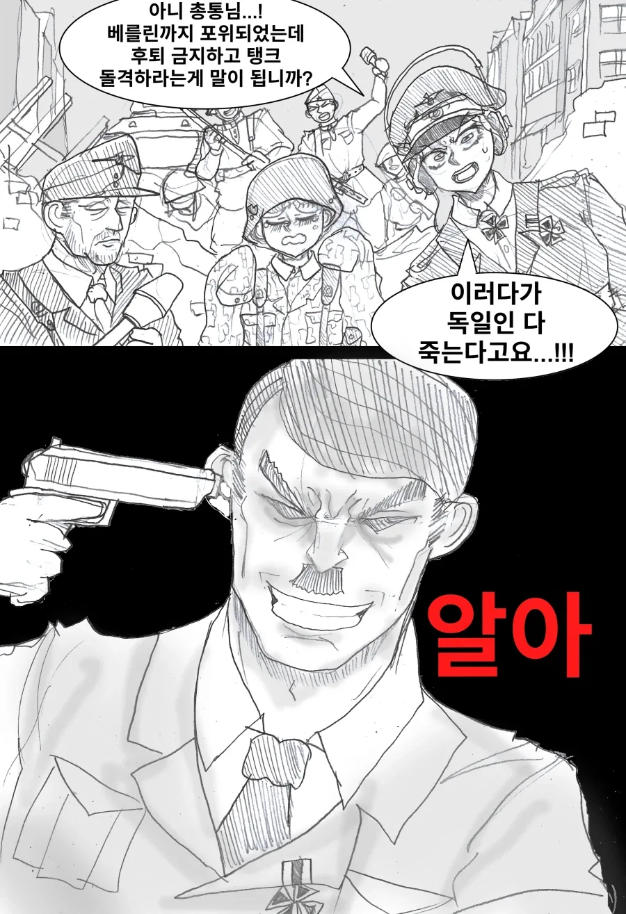 "아니 총통님 지금 돌격명령하시면 어떻게 해요!".manhwa 대표 이미지