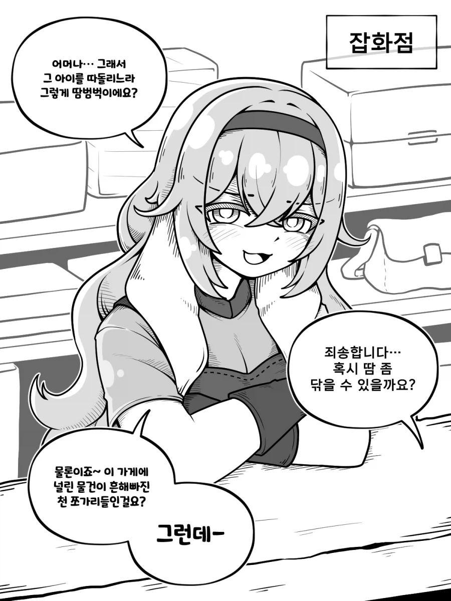 거유 메이드 드래곤에게 붙잡혀버린.manwha_14.webp