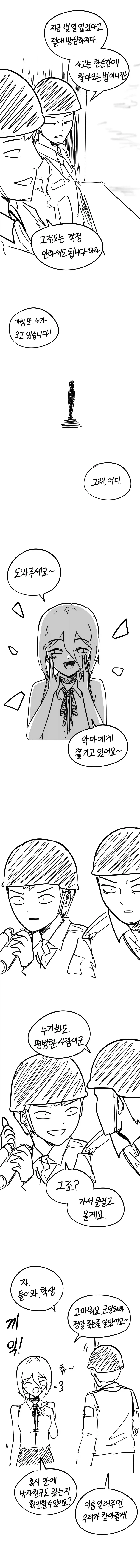 대피소에서 검문하는 만화.manhwa_2.webp