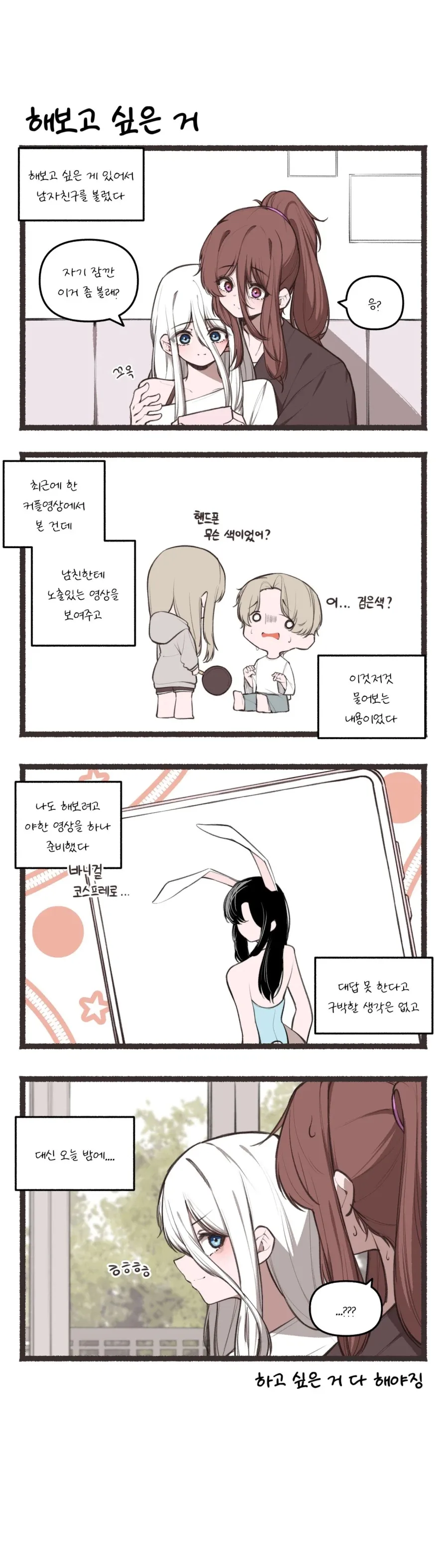 ToonPop - 가볍게 넘기는 웹코믹 피드 이미지 30
