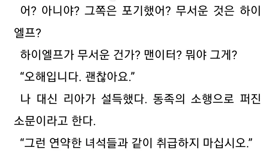 이세계농가)???:맨이터라니 무슨 소리를_4.webp