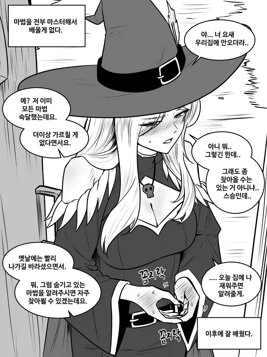 스승님은 마녀.manhwa_2.webp