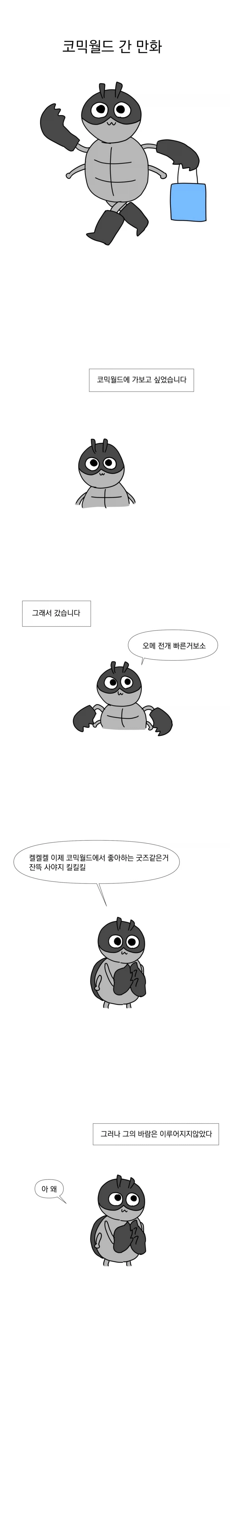 ToonPop - 가볍게 넘기는 웹코믹 피드 이미지 4
