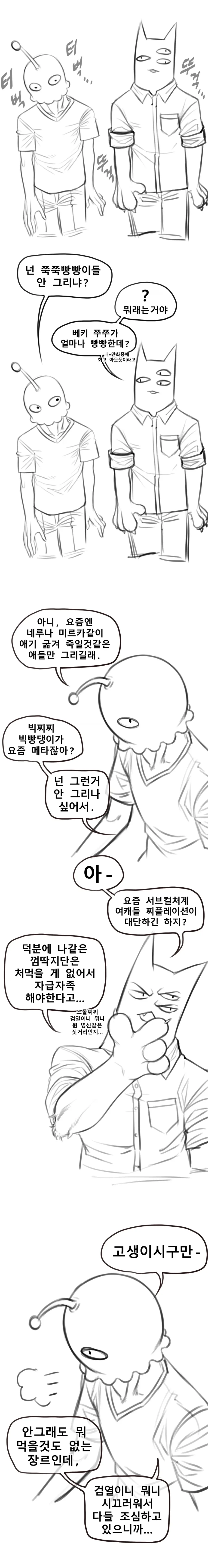 ToonPop - 가볍게 넘기는 웹코믹 피드 이미지 25