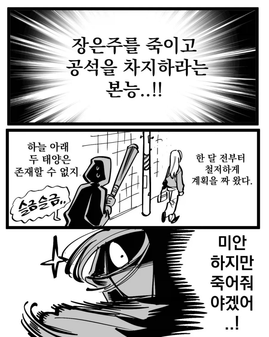 도플갱어에게 납치당한 만와.manhwa_5.webp