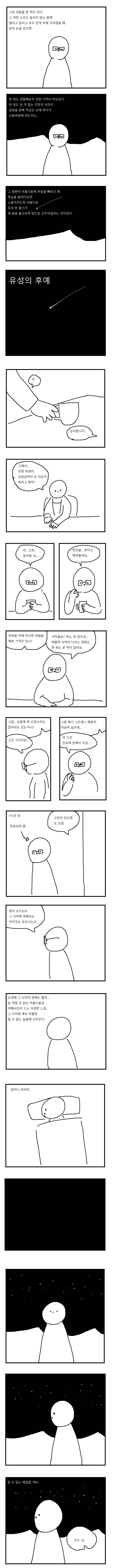 ToonPop - 가볍게 넘기는 웹코믹 피드 이미지 22