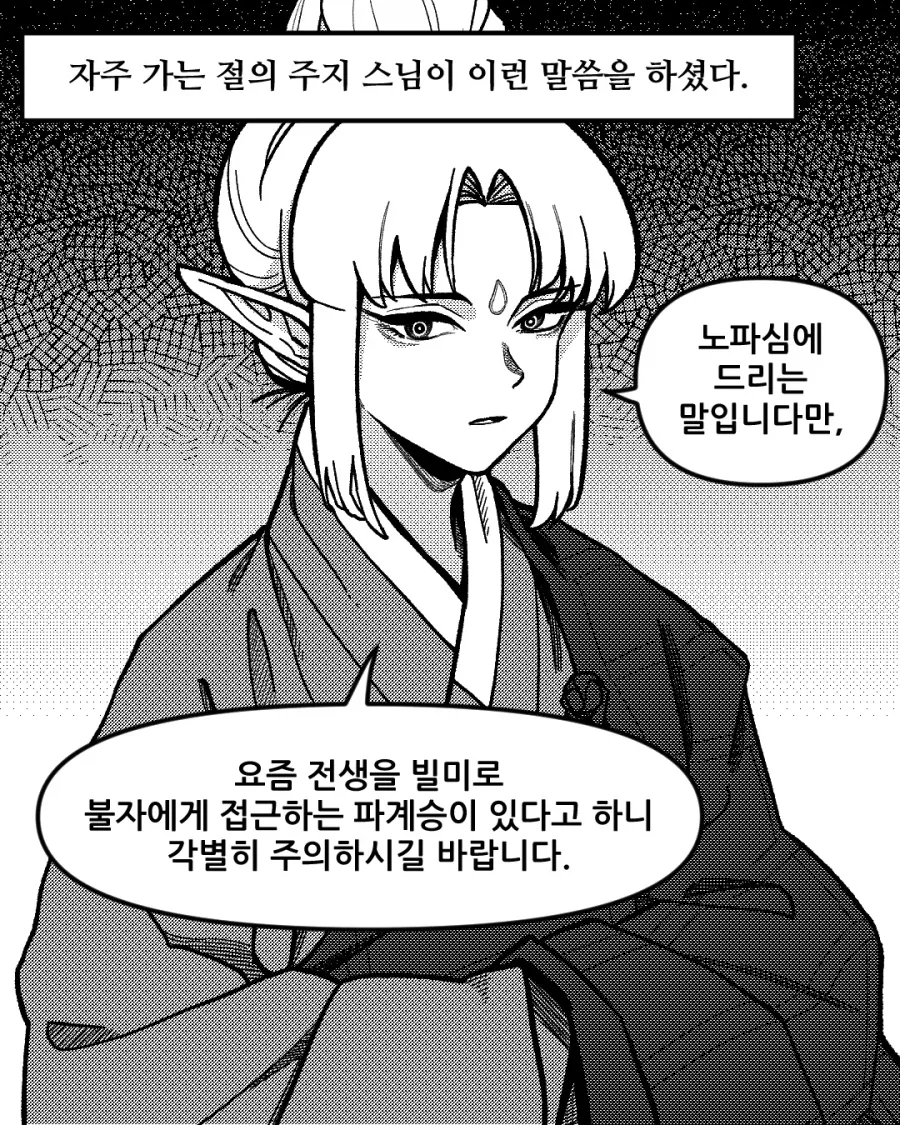 조선엘프) 엘프의 사랑은 나이에 비례하는.manwha_2.webp