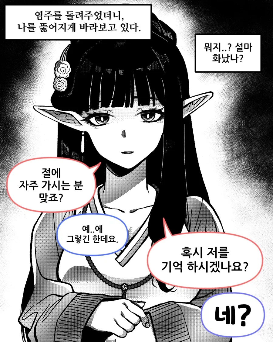 조선엘프) 엘프의 사랑은 나이에 비례하는.manwha_5.webp