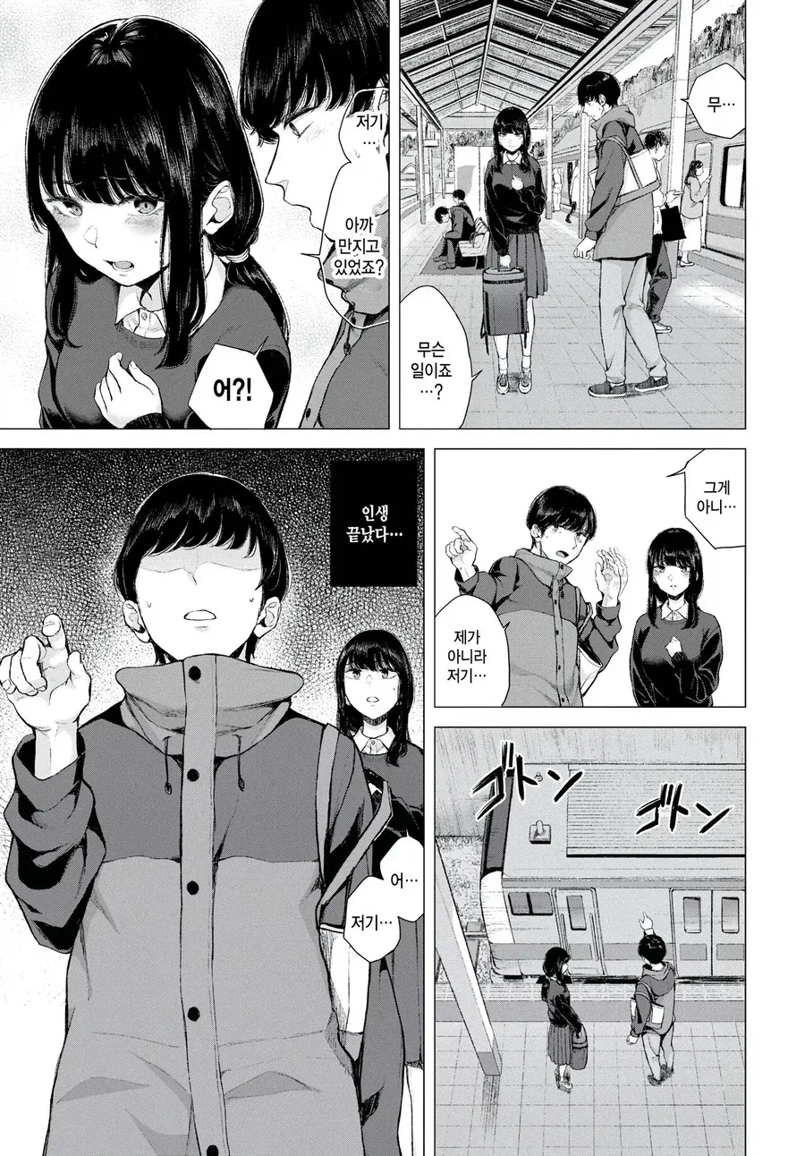 여자애가 남자 회사원을 죽이는 살인 순애 만화.manhwa_2.webp