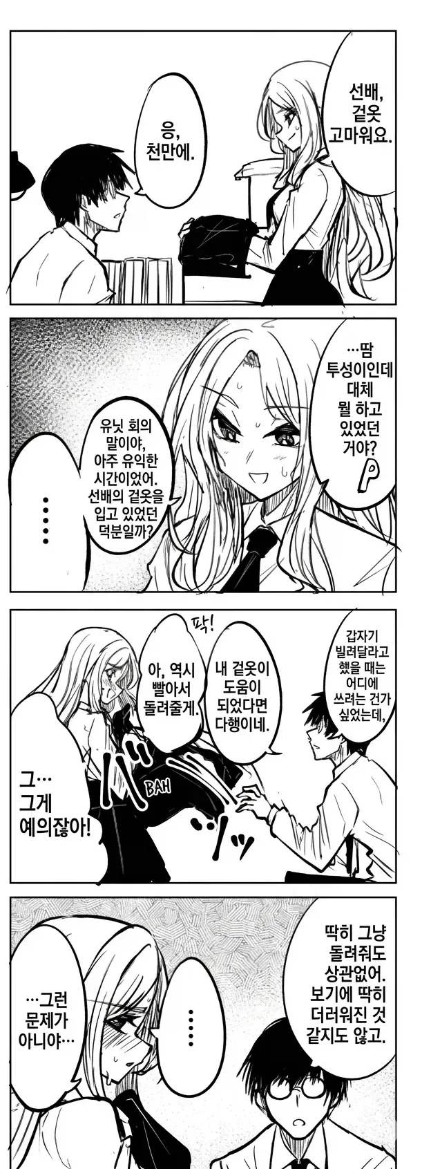 ToonPop - 가볍게 넘기는 웹코믹 피드 이미지 3