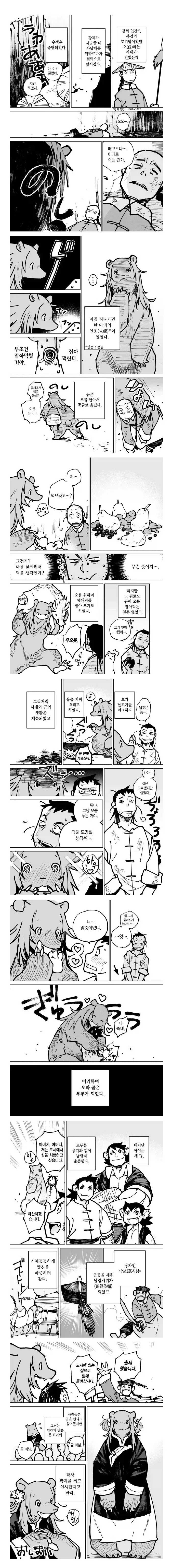 곰같은 여자랑 결혼하는 만화_1.webp
