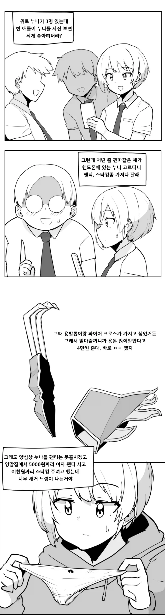 ToonPop - 가볍게 넘기는 웹코믹 피드 이미지 8