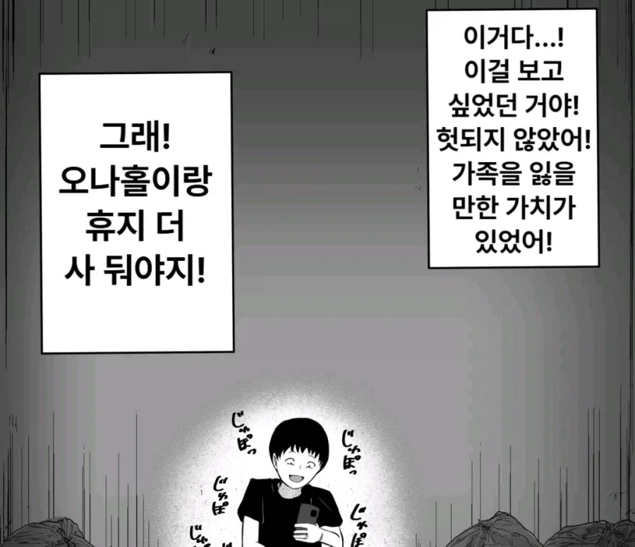 ToonPop - 가볍게 넘기는 웹코믹 피드 이미지 5