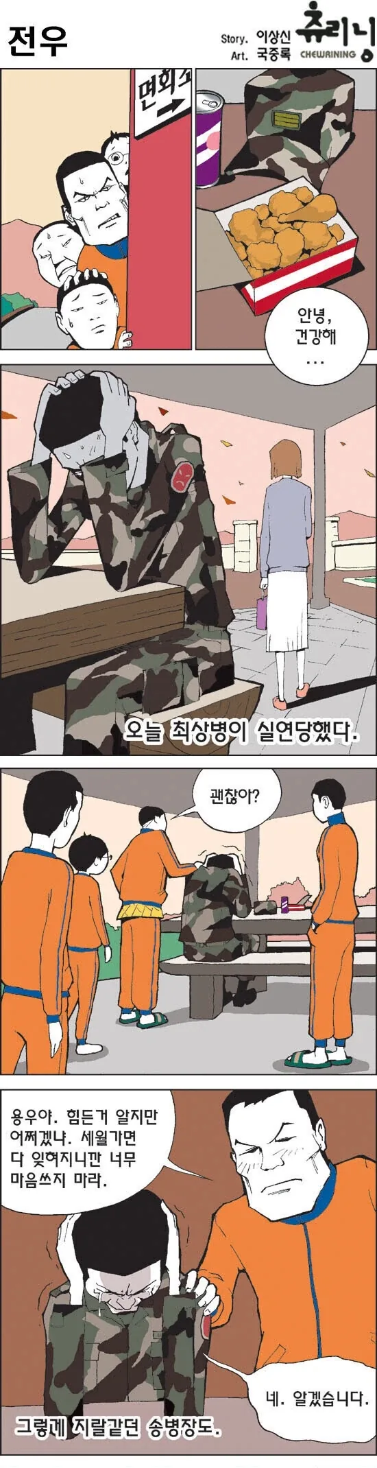 ToonPop - 가볍게 넘기는 웹코믹 피드 이미지 6