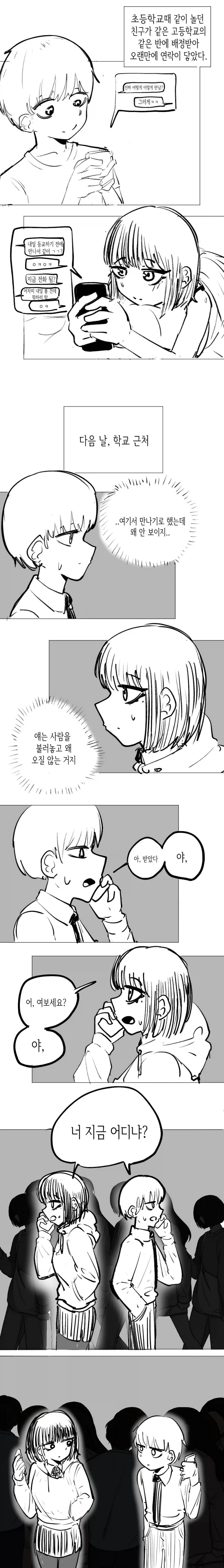 소꿉친구가 약혼자인.manhwa 이미지 3