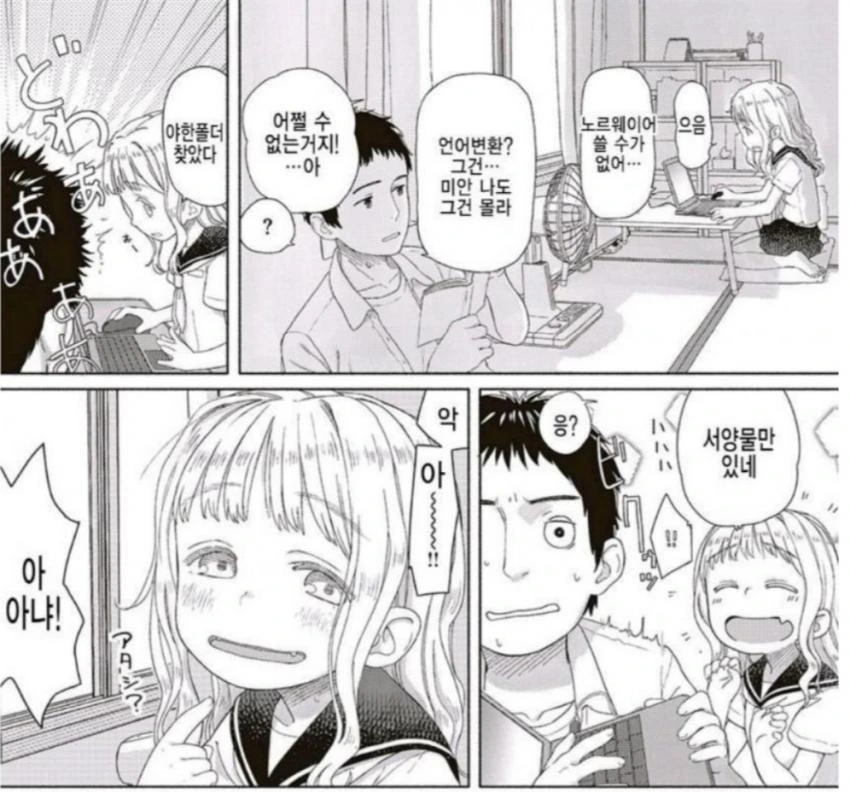 사귀는 건 되지만 ㅅㅅ는 안된다는 여자애 만화.manga 이미지 8