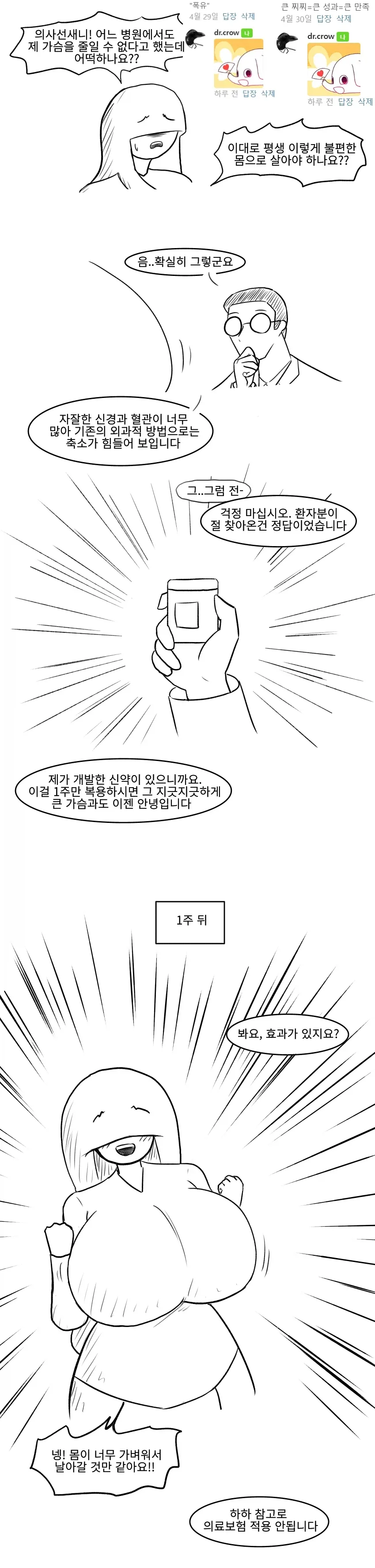 ToonPop - 가볍게 넘기는 웹코믹 피드 이미지 5