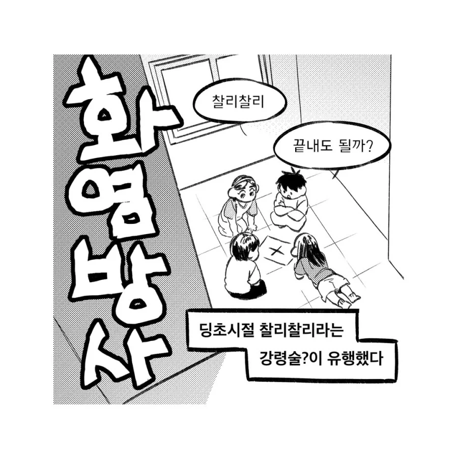 ToonPop - 가볍게 넘기는 웹코믹 피드 이미지 22