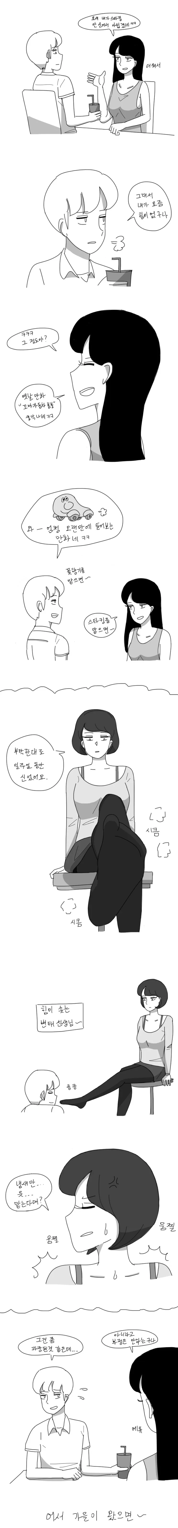 ToonPop - 가볍게 넘기는 웹코믹 피드 이미지 28