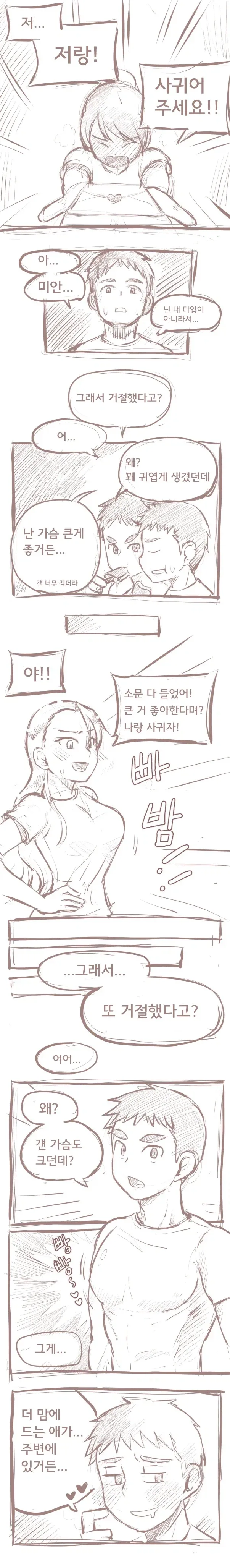 큰 가슴이 좋은 만화_1.webp