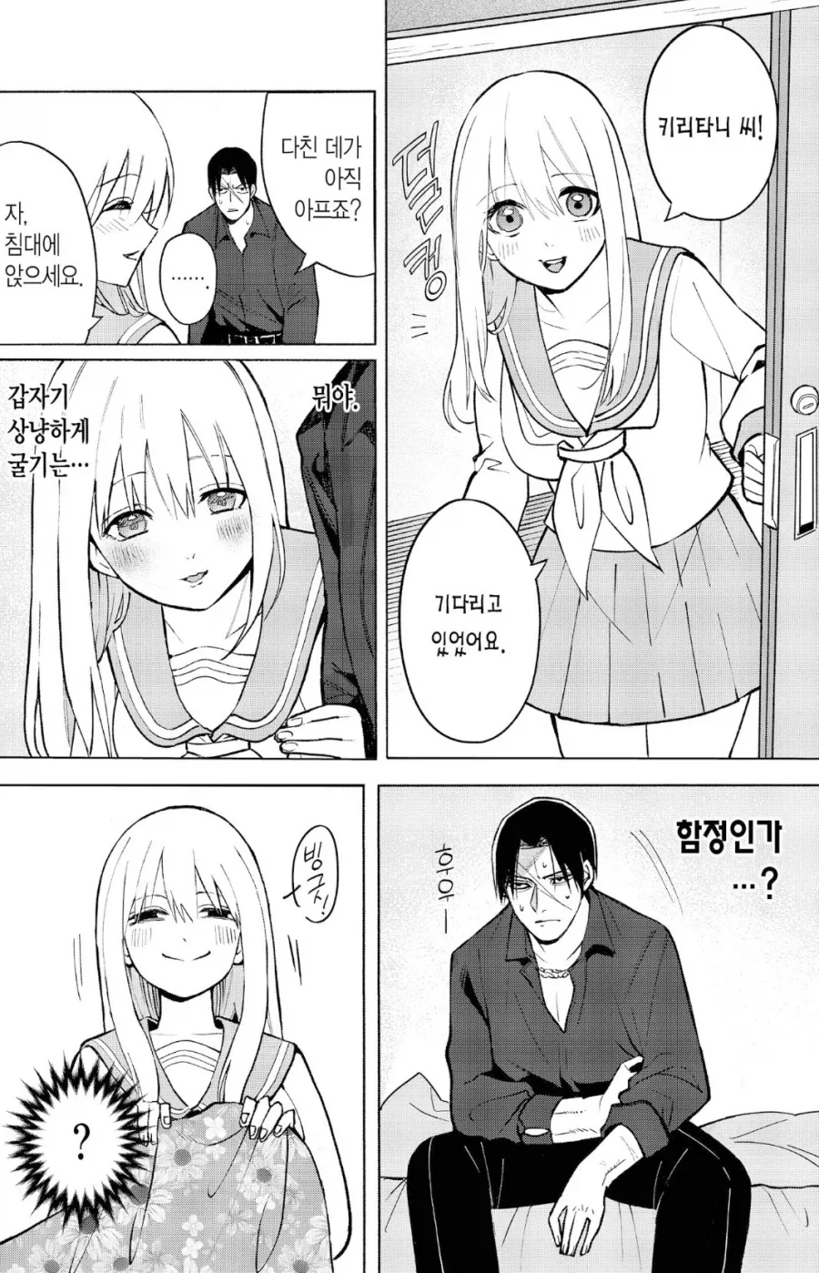 상처 보고 흥분하는 변태 여고생.manhwa_1.webp