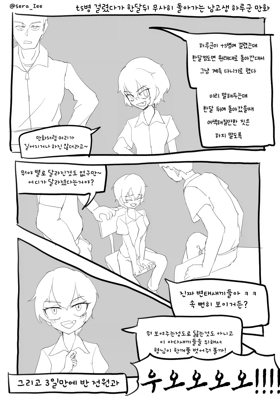 ts병에 걸린 남고생 manhwa_1.webp