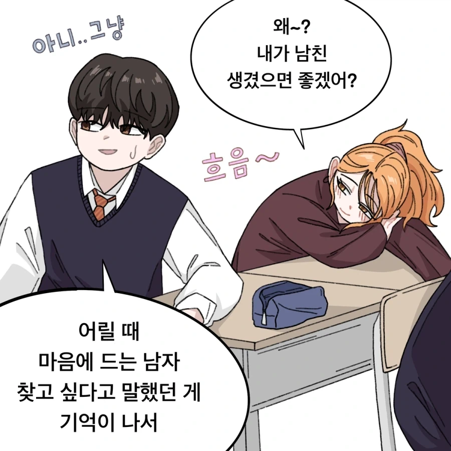남자친구 안 만드는 소꿉친구.manga_3.webp