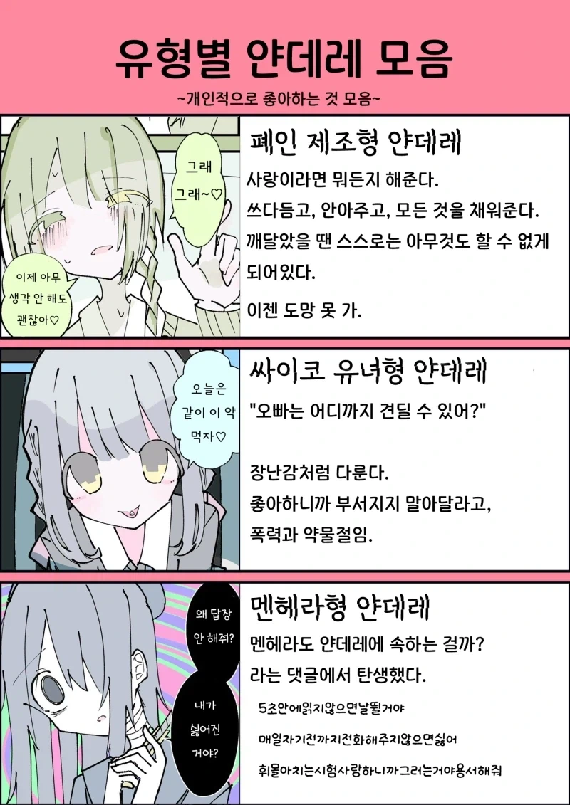 유형별 얀데레 모음집_1.webp