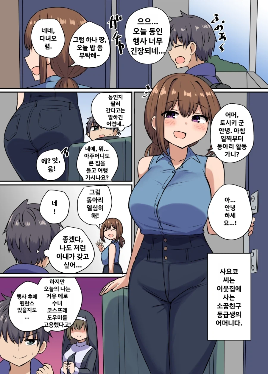 소꿉친구의 엄마를 코스프레 도우미로 고용한 만화_1.webp