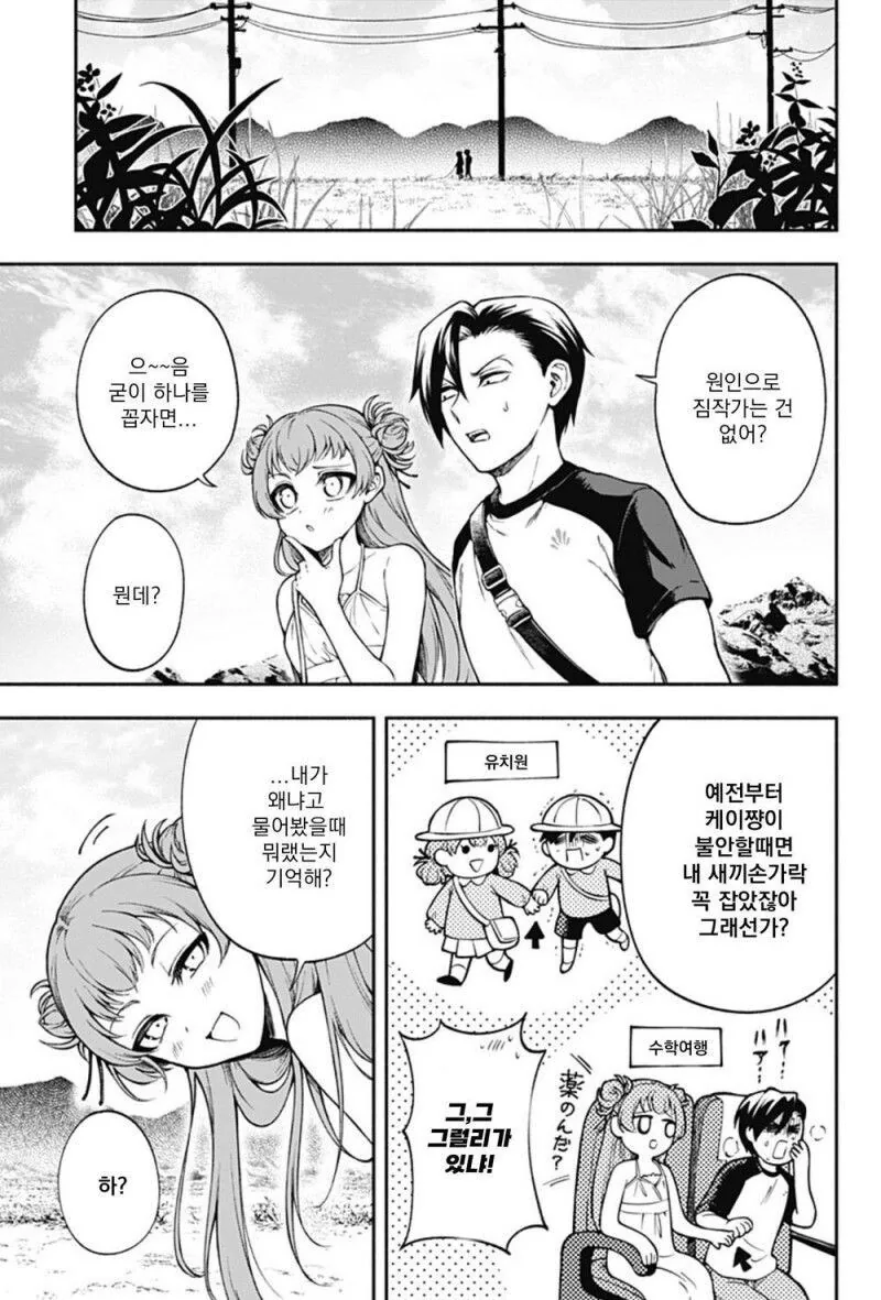 소꿉친구 손가락이 길어진 만화.manhwa_7.png