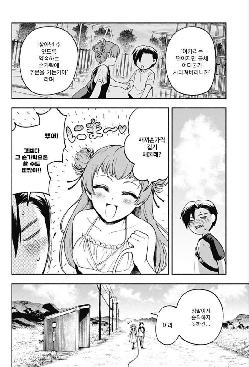 소꿉친구 손가락이 길어진 만화.manhwa_8.png