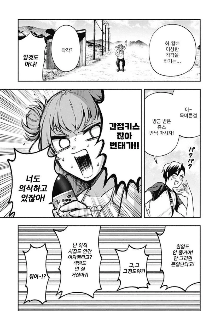 소꿉친구 손가락이 길어진 만화.manhwa_11.png