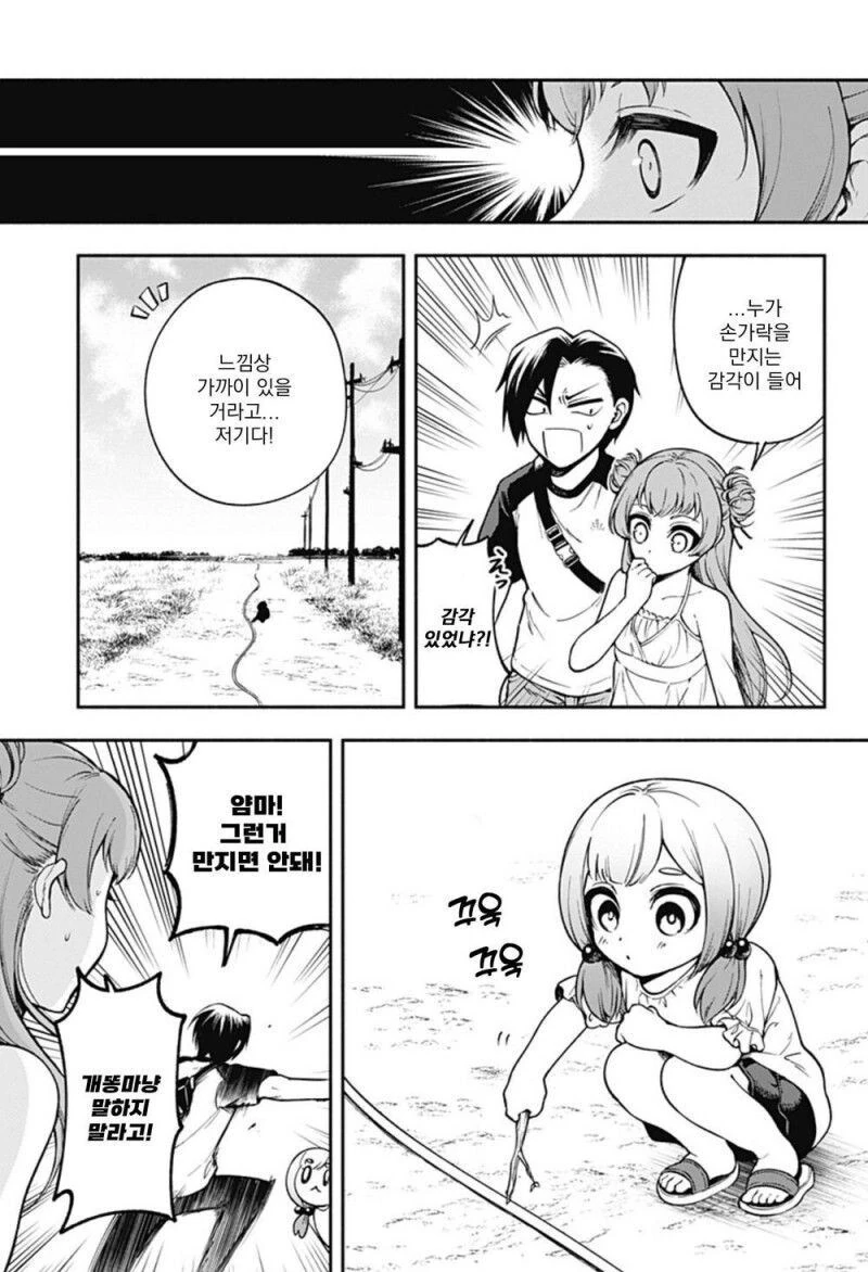 소꿉친구 손가락이 길어진 만화.manhwa_13.png