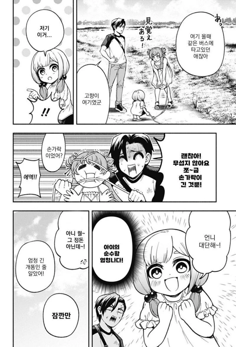 소꿉친구 손가락이 길어진 만화.manhwa_14.png