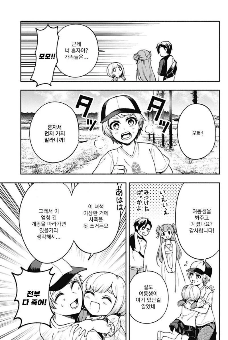 소꿉친구 손가락이 길어진 만화.manhwa_15.png