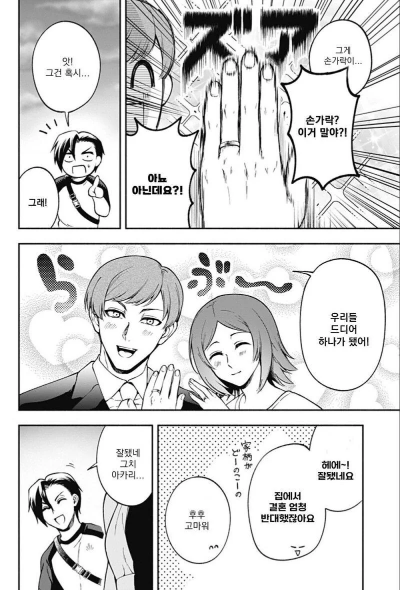 소꿉친구 손가락이 길어진 만화.manhwa_20.png