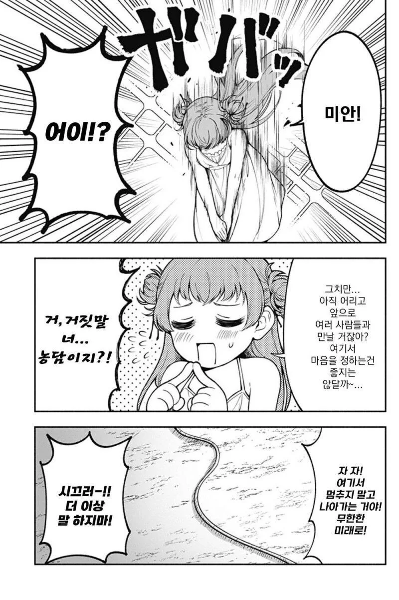 소꿉친구 손가락이 길어진 만화.manhwa_25.png