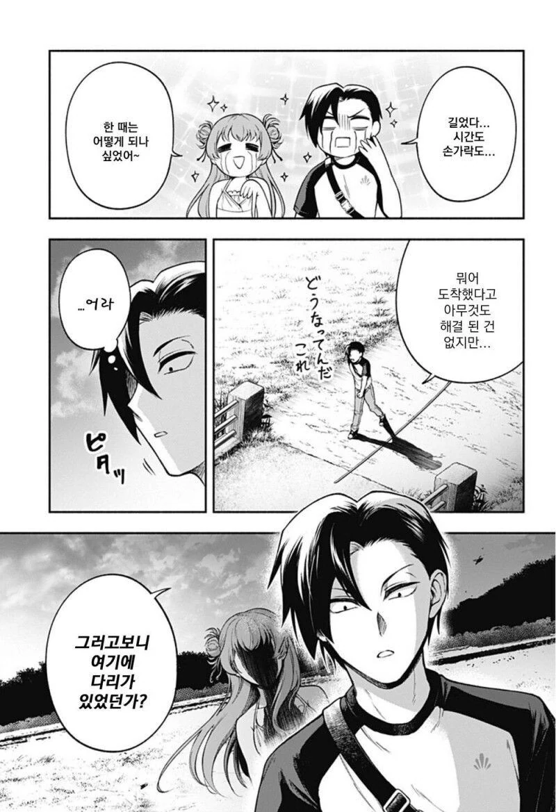 소꿉친구 손가락이 길어진 만화.manhwa_27.png